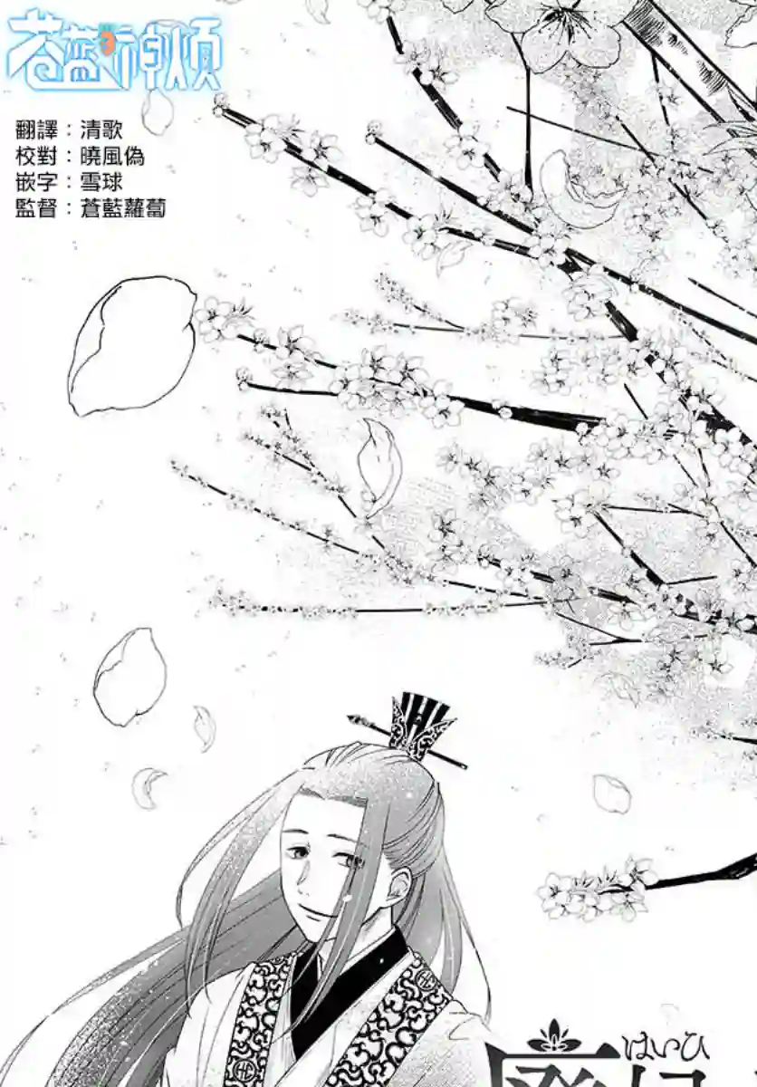 废妃重回皇位 耀帝后宫异史第05话