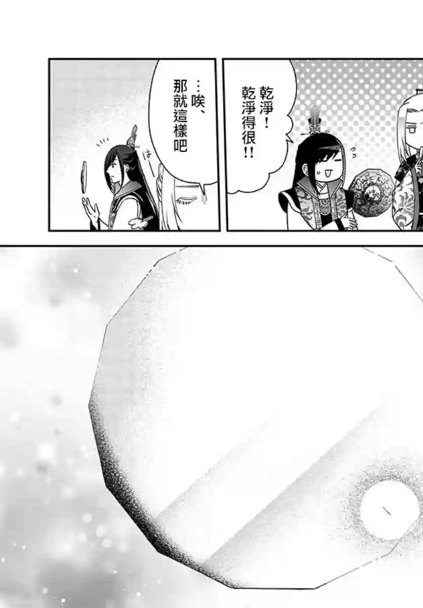 废妃重回皇位 耀帝后宫异史第05话