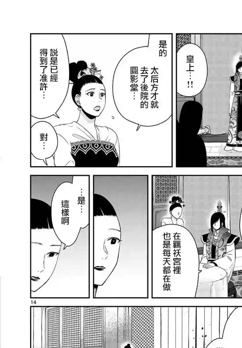 废妃重回皇位 耀帝后宫异史第05话