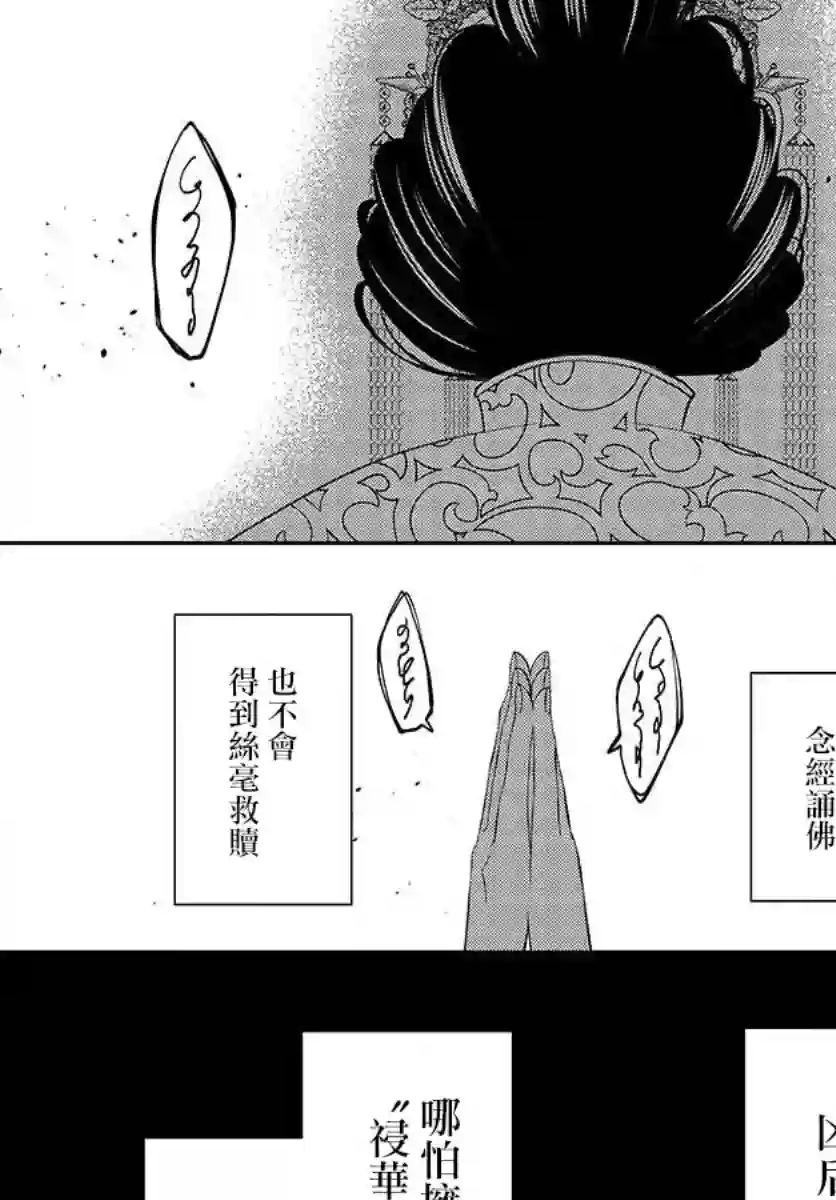 废妃重回皇位 耀帝后宫异史第05话