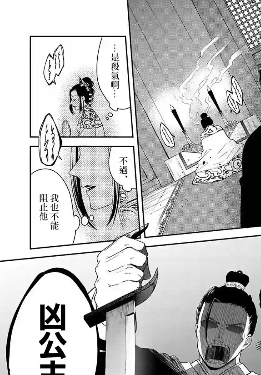 废妃重回皇位 耀帝后宫异史第05话