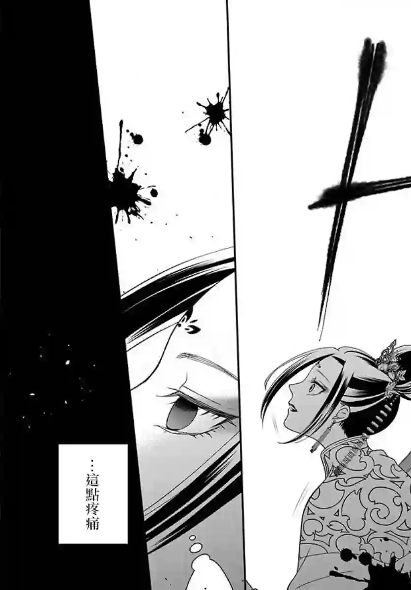 废妃重回皇位 耀帝后宫异史第05话