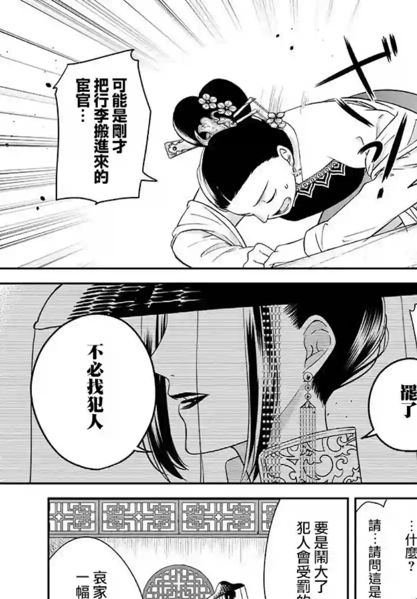 废妃重回皇位 耀帝后宫异史第05话