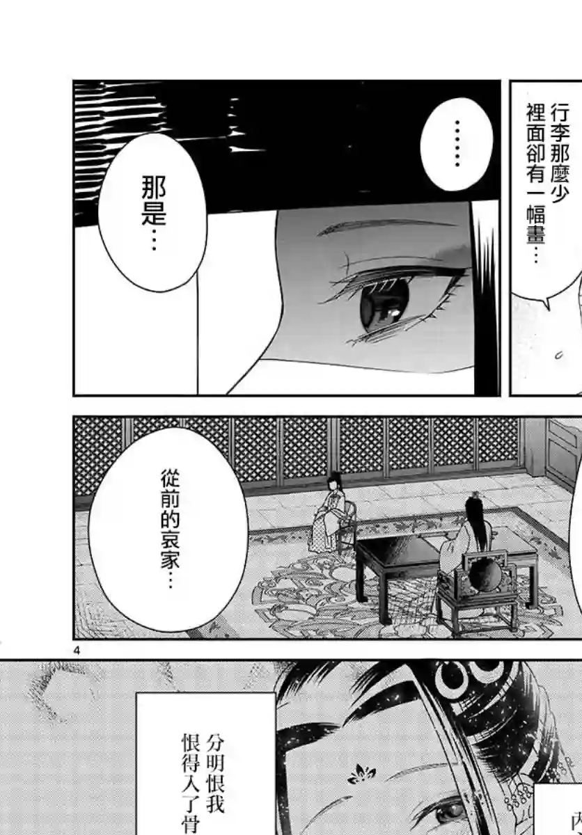 废妃重回皇位 耀帝后宫异史第05话