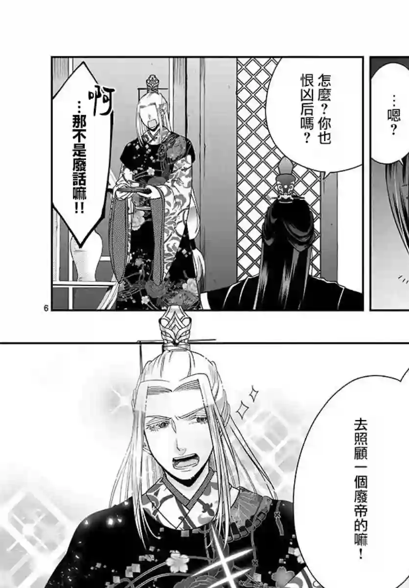 废妃重回皇位 耀帝后宫异史第05话