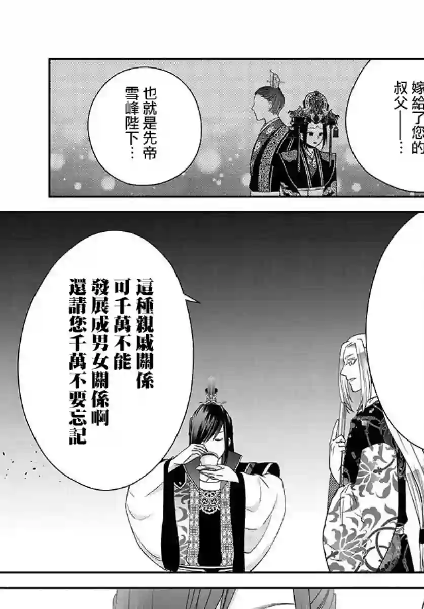 废妃重回皇位 耀帝后宫异史第05话