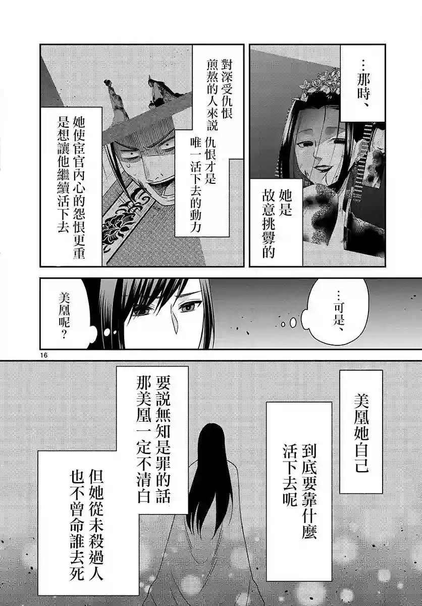 废妃重回皇位 耀帝后宫异史第06话