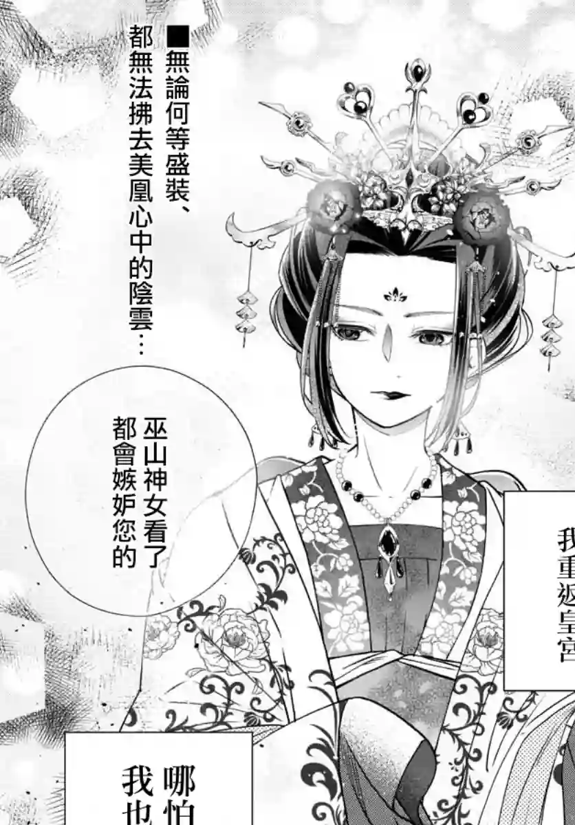 废妃重回皇位 耀帝后宫异史第07话