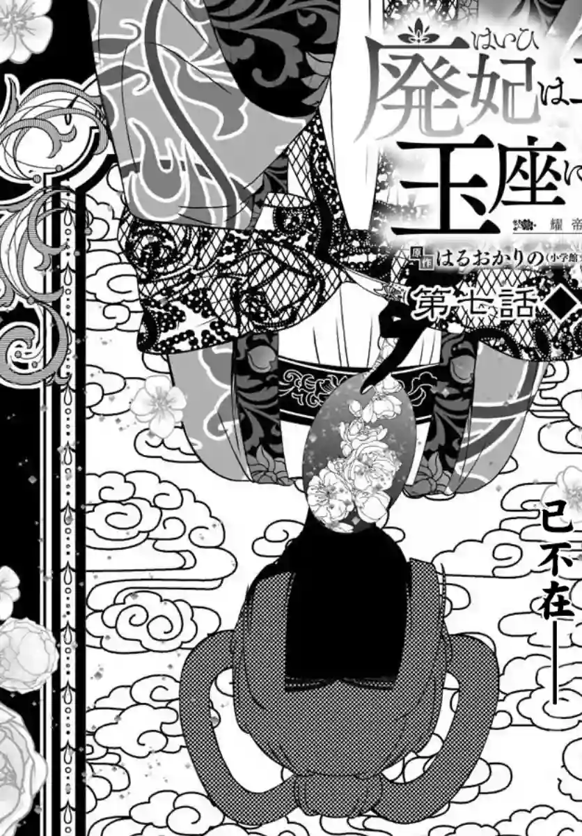 废妃重回皇位 耀帝后宫异史第07话