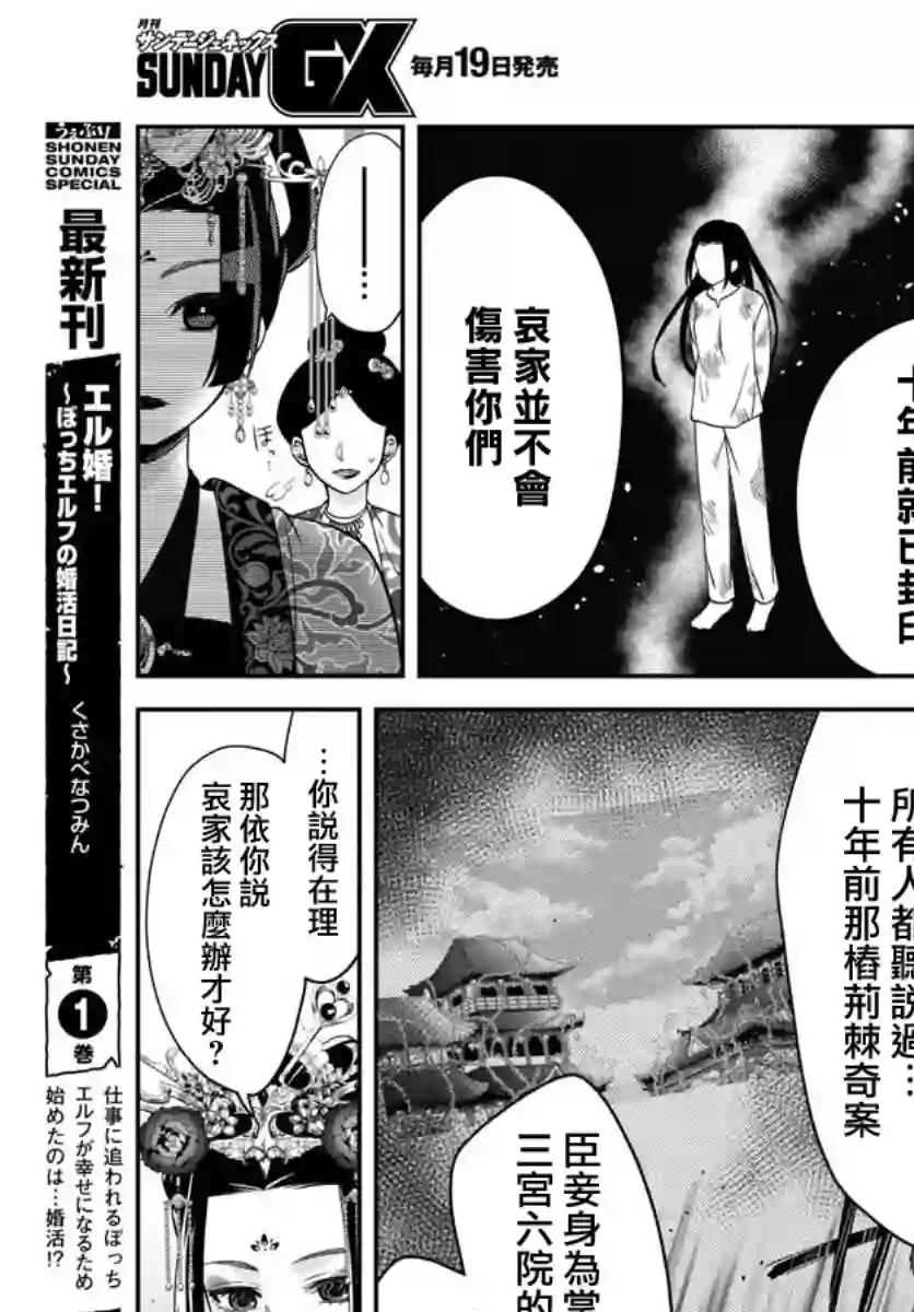 废妃重回皇位 耀帝后宫异史第07话