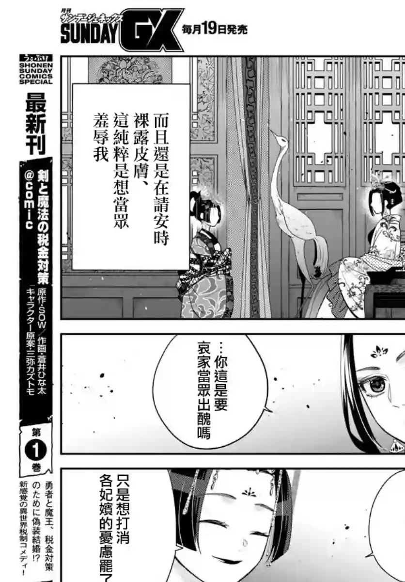 废妃重回皇位 耀帝后宫异史第07话