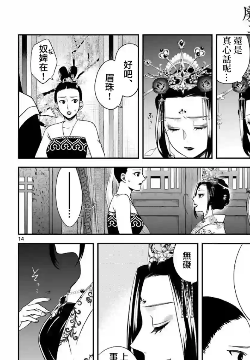 废妃重回皇位 耀帝后宫异史第07话