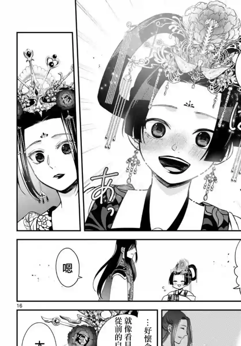 废妃重回皇位 耀帝后宫异史第07话