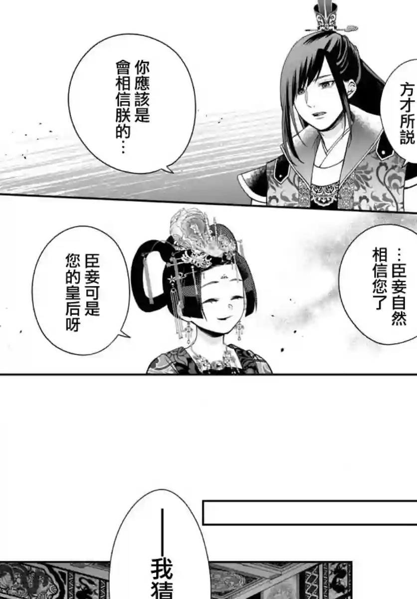 废妃重回皇位 耀帝后宫异史第07话