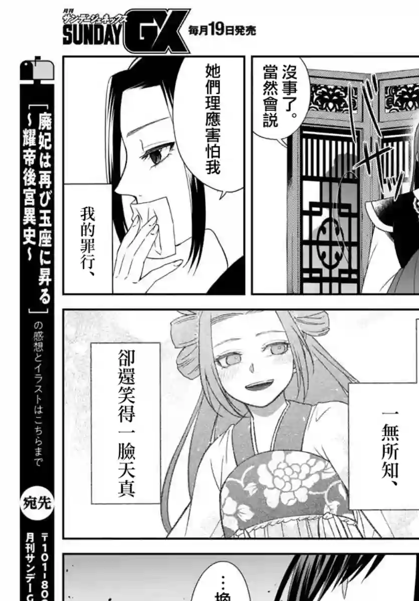 废妃重回皇位 耀帝后宫异史第07话