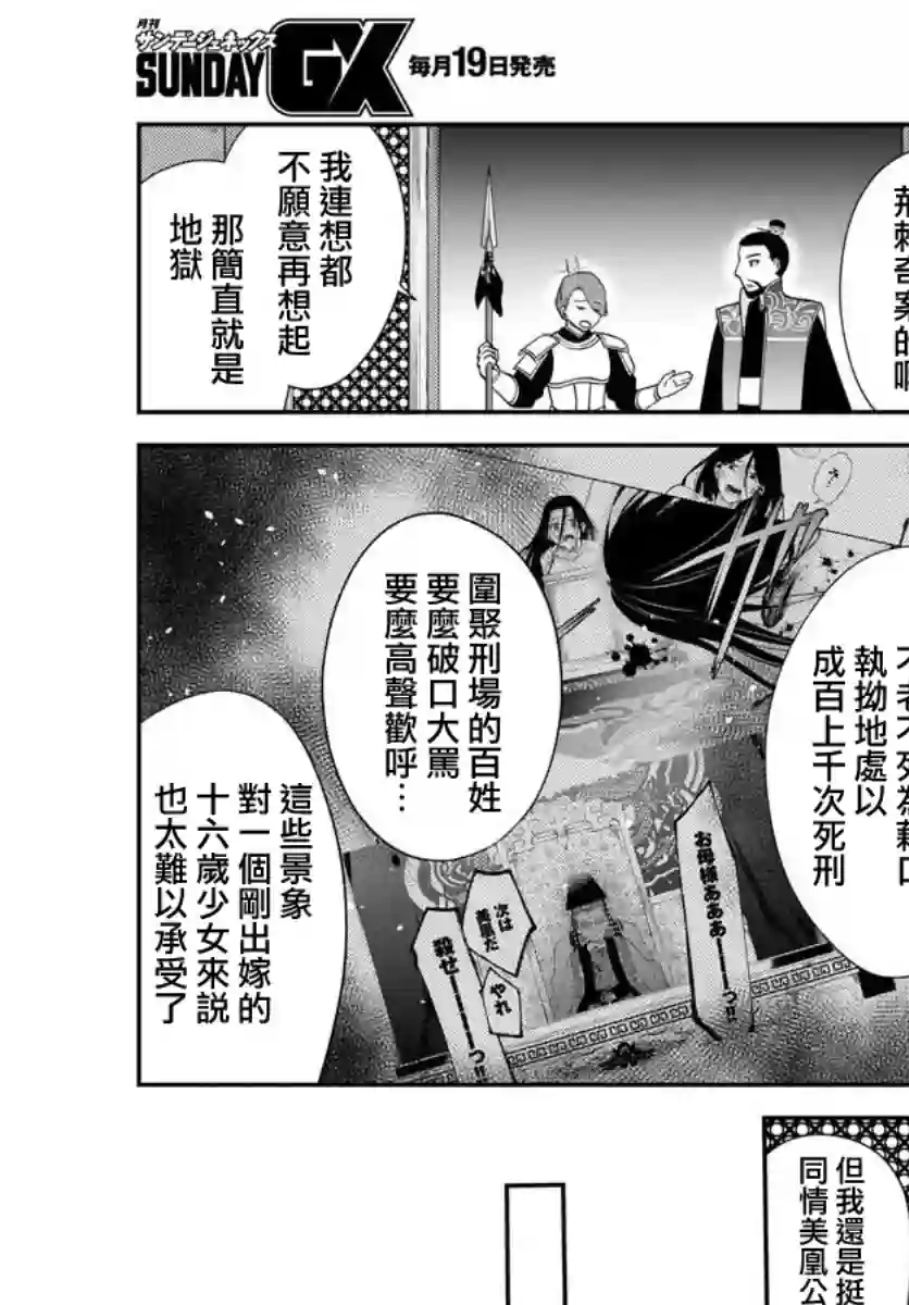 废妃重回皇位 耀帝后宫异史第07话