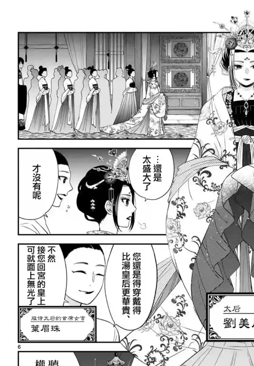 废妃重回皇位 耀帝后宫异史第07话