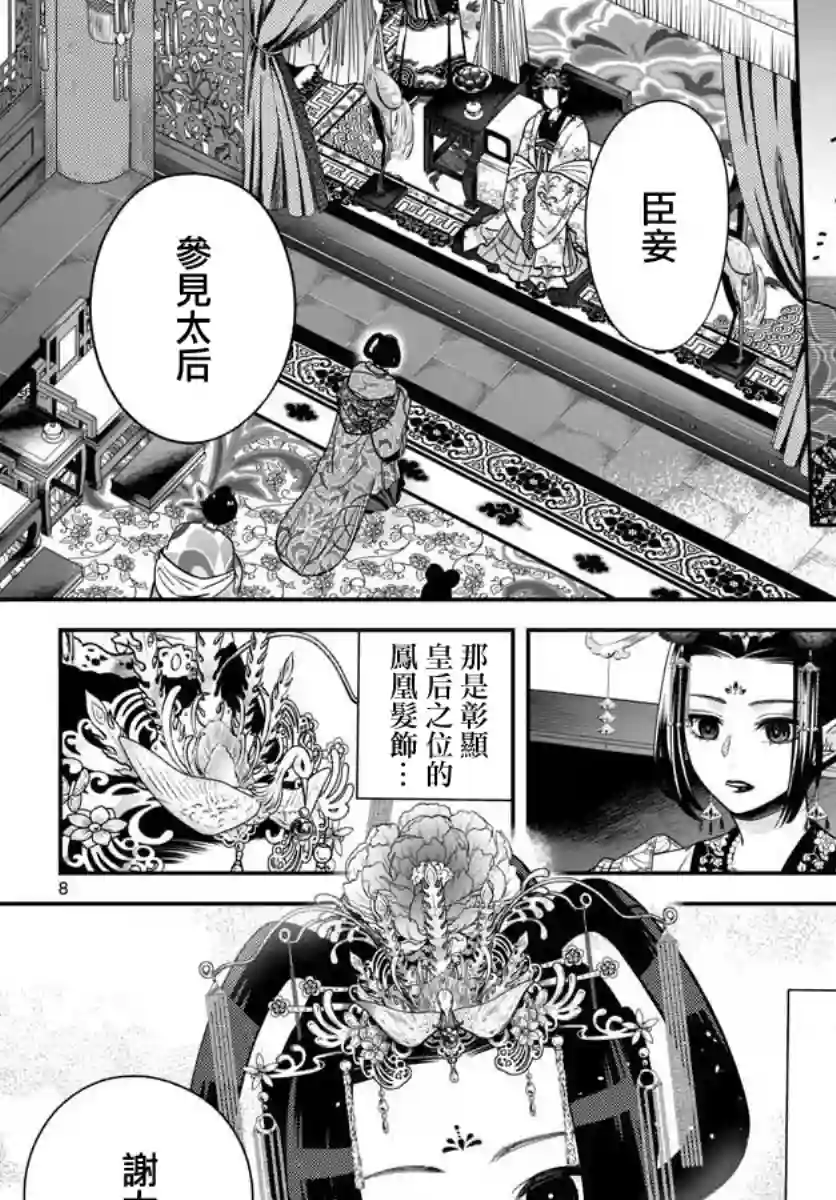 废妃重回皇位 耀帝后宫异史第07话