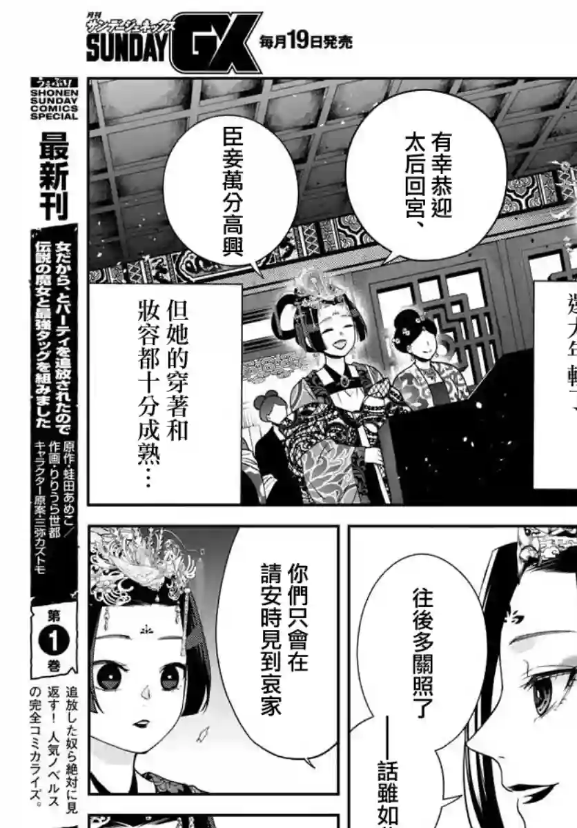 废妃重回皇位 耀帝后宫异史第07话