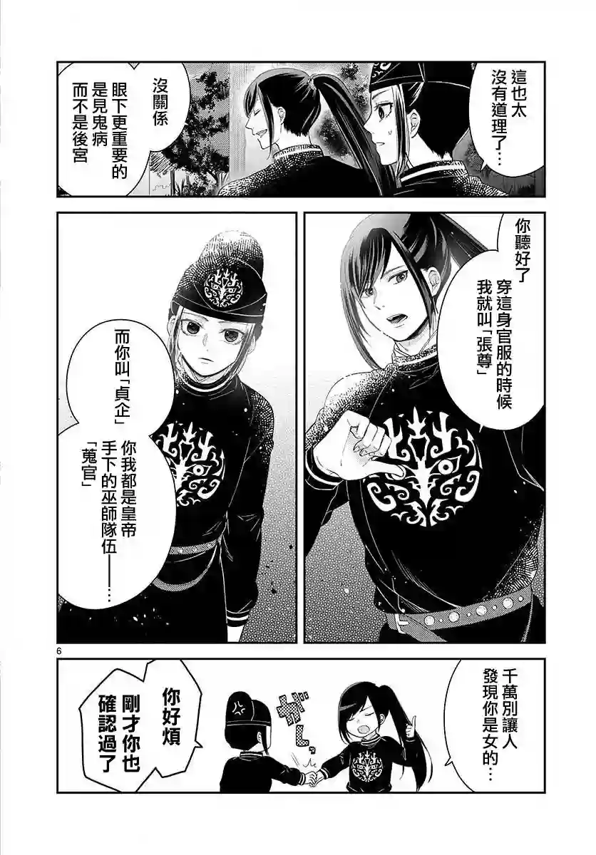 废妃重回皇位 耀帝后宫异史第08话