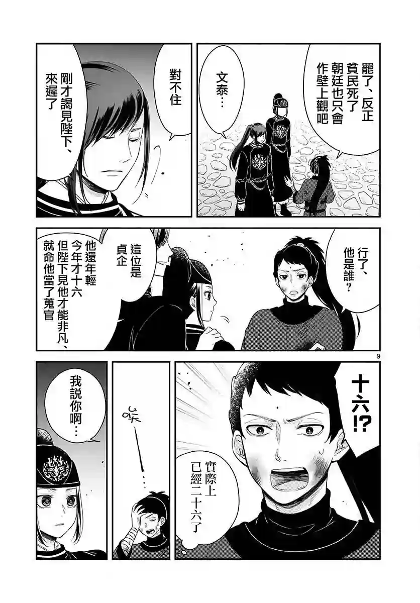 废妃重回皇位 耀帝后宫异史第08话