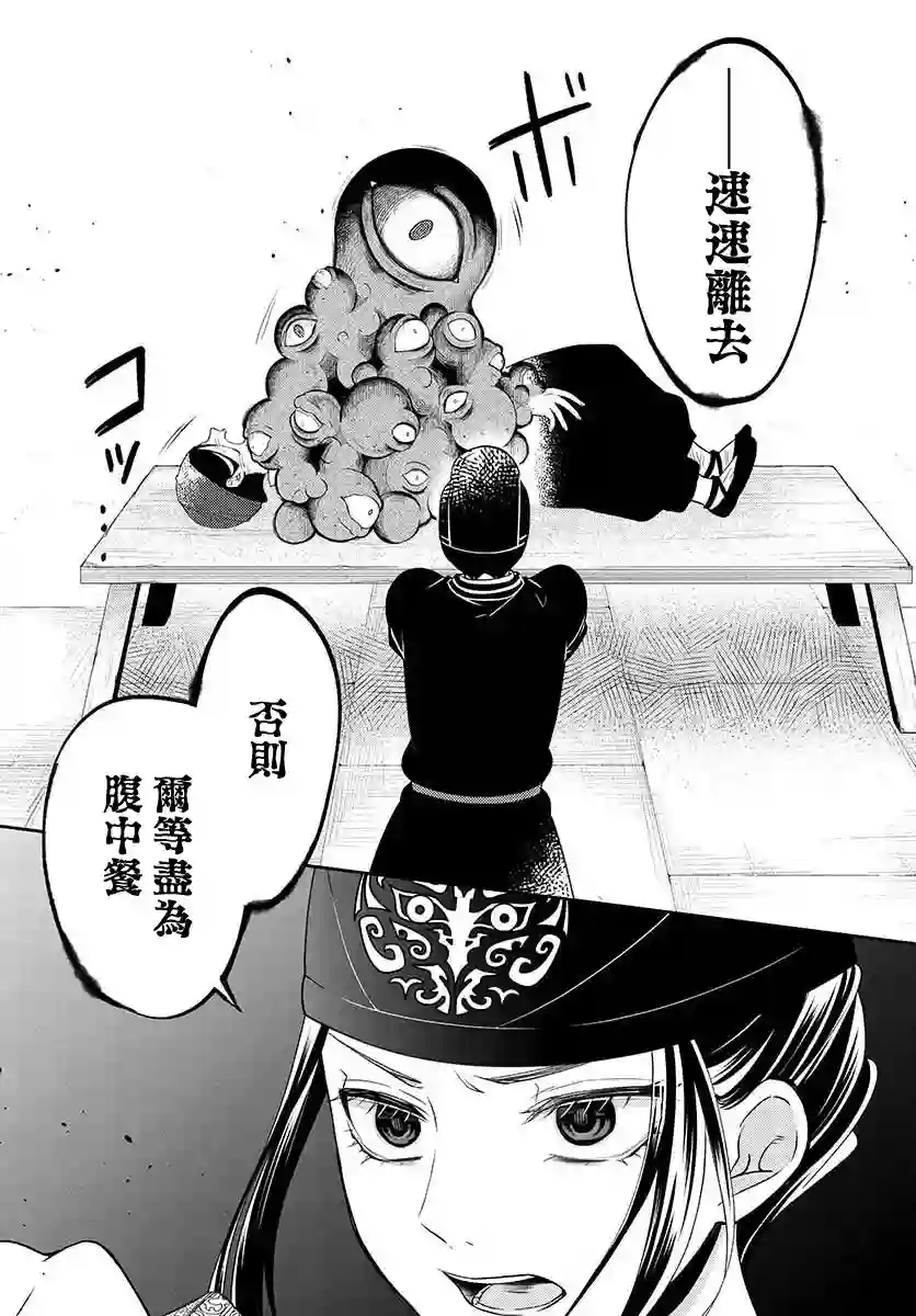 废妃重回皇位 耀帝后宫异史第09话