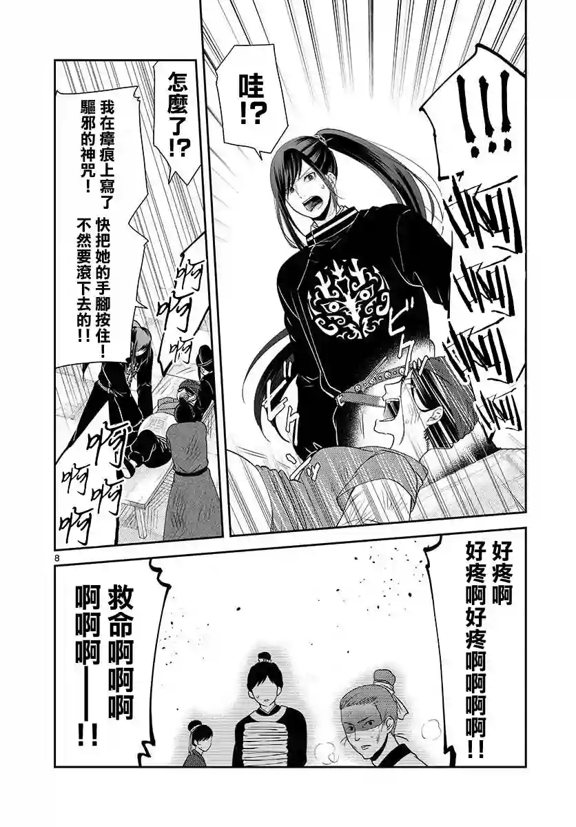 废妃重回皇位 耀帝后宫异史第09话