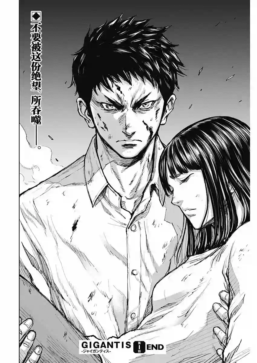 GIGANTIS第01话