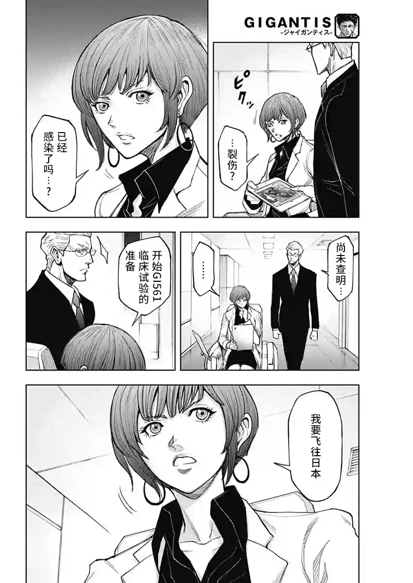 GIGANTIS第02话