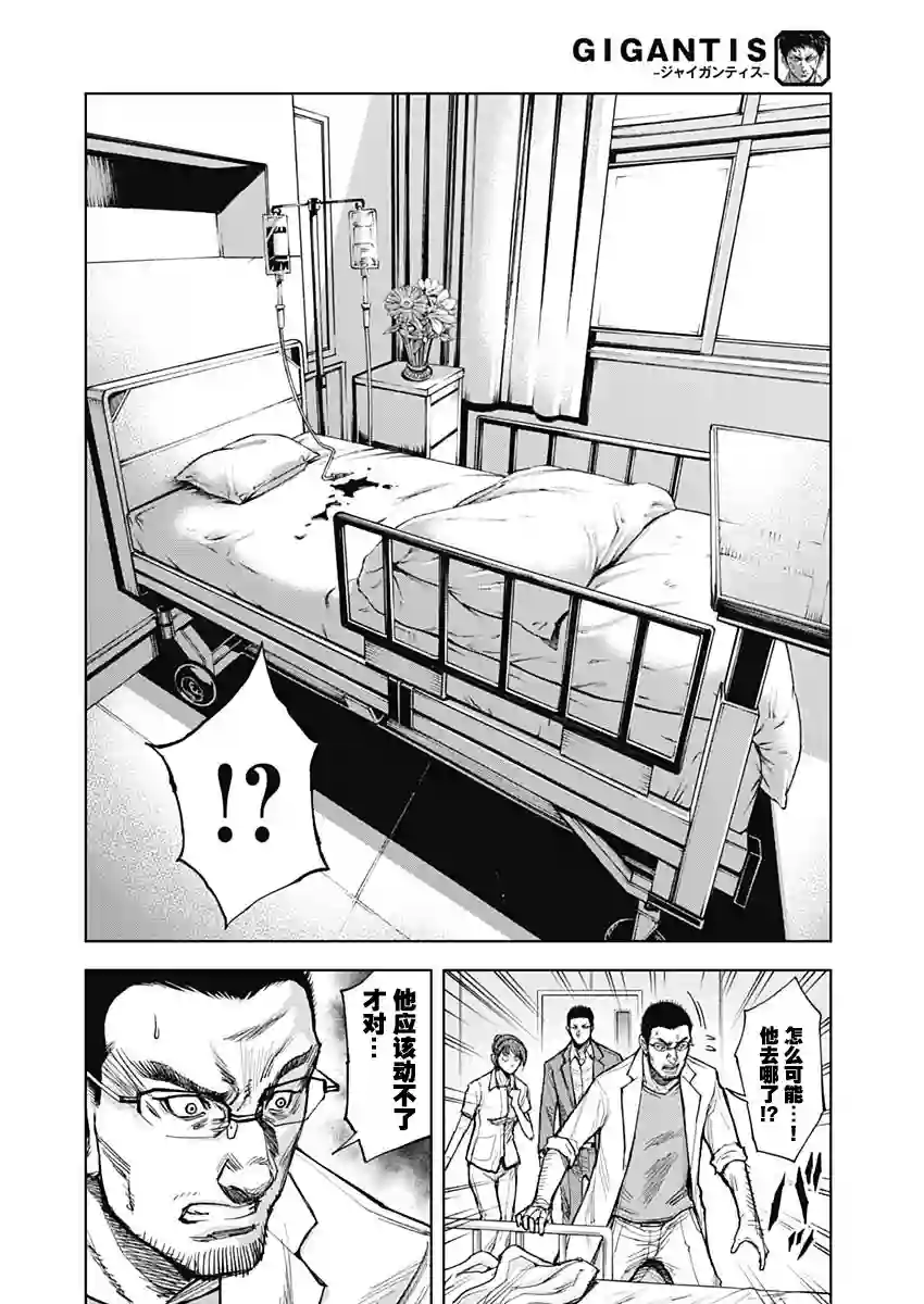 GIGANTIS第04话