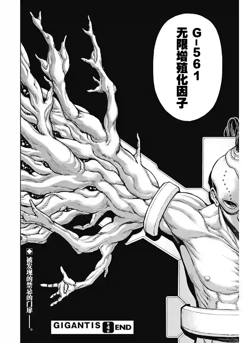 GIGANTIS第04话