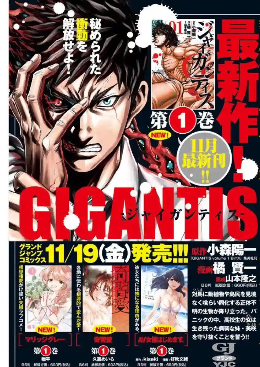 GIGANTIS第07话