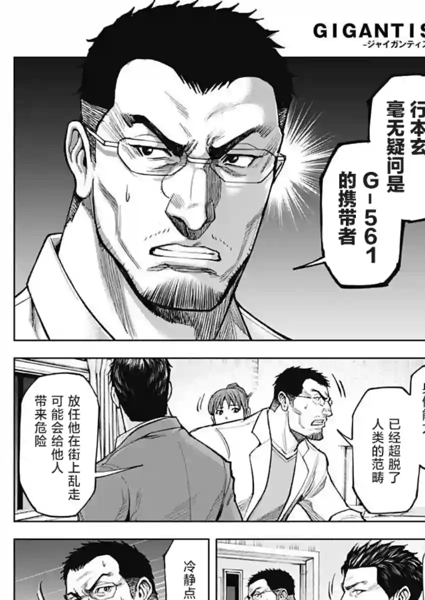 GIGANTIS第07话