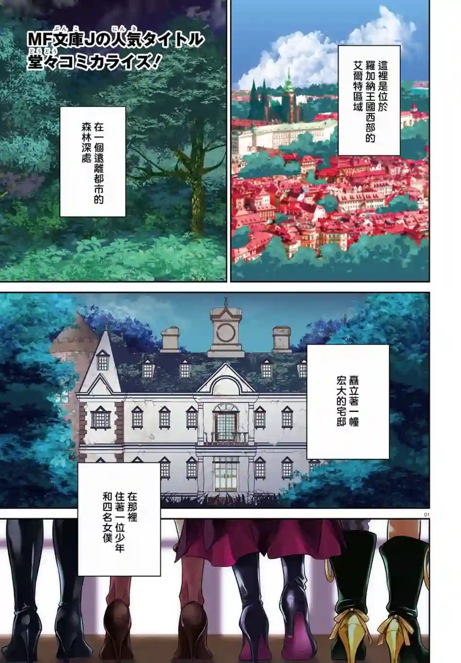 神童勇者和女仆姐姐第01话