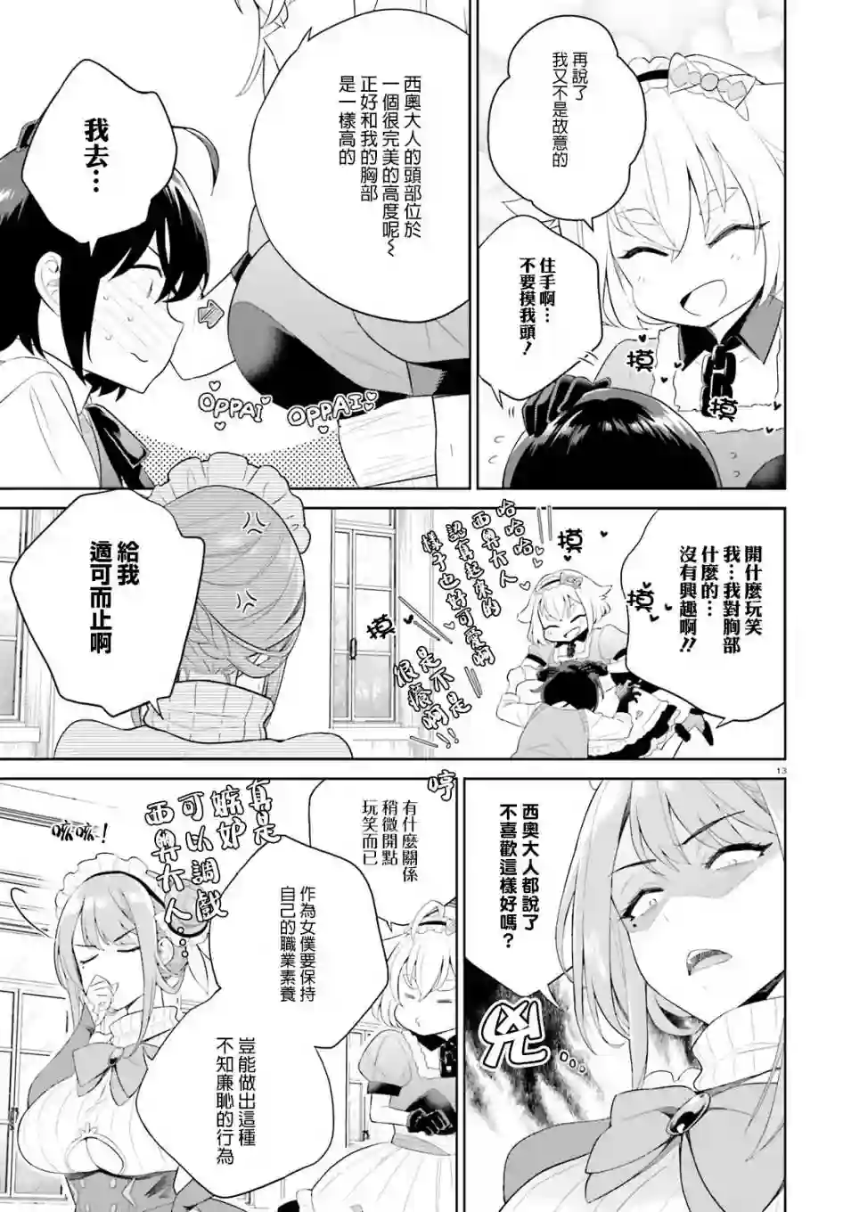 神童勇者和女仆姐姐第01话