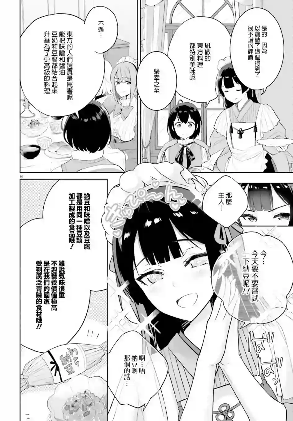 神童勇者和女仆姐姐第01话