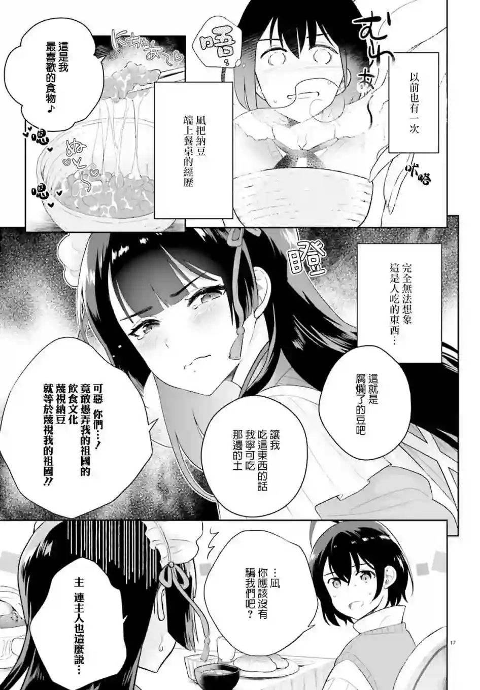 神童勇者和女仆姐姐第01话