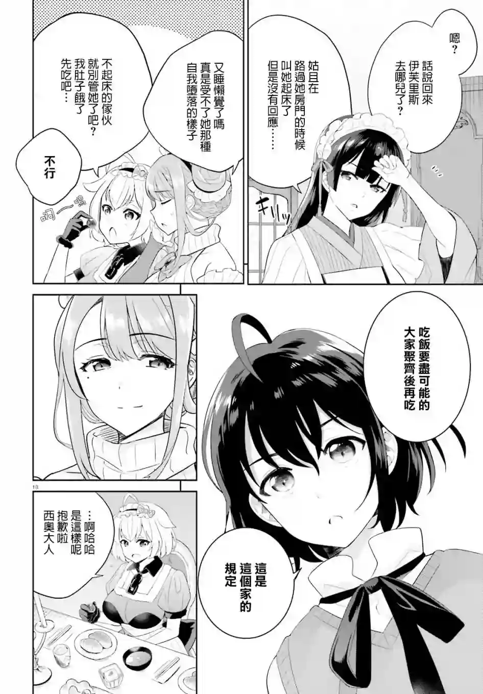 神童勇者和女仆姐姐第01话