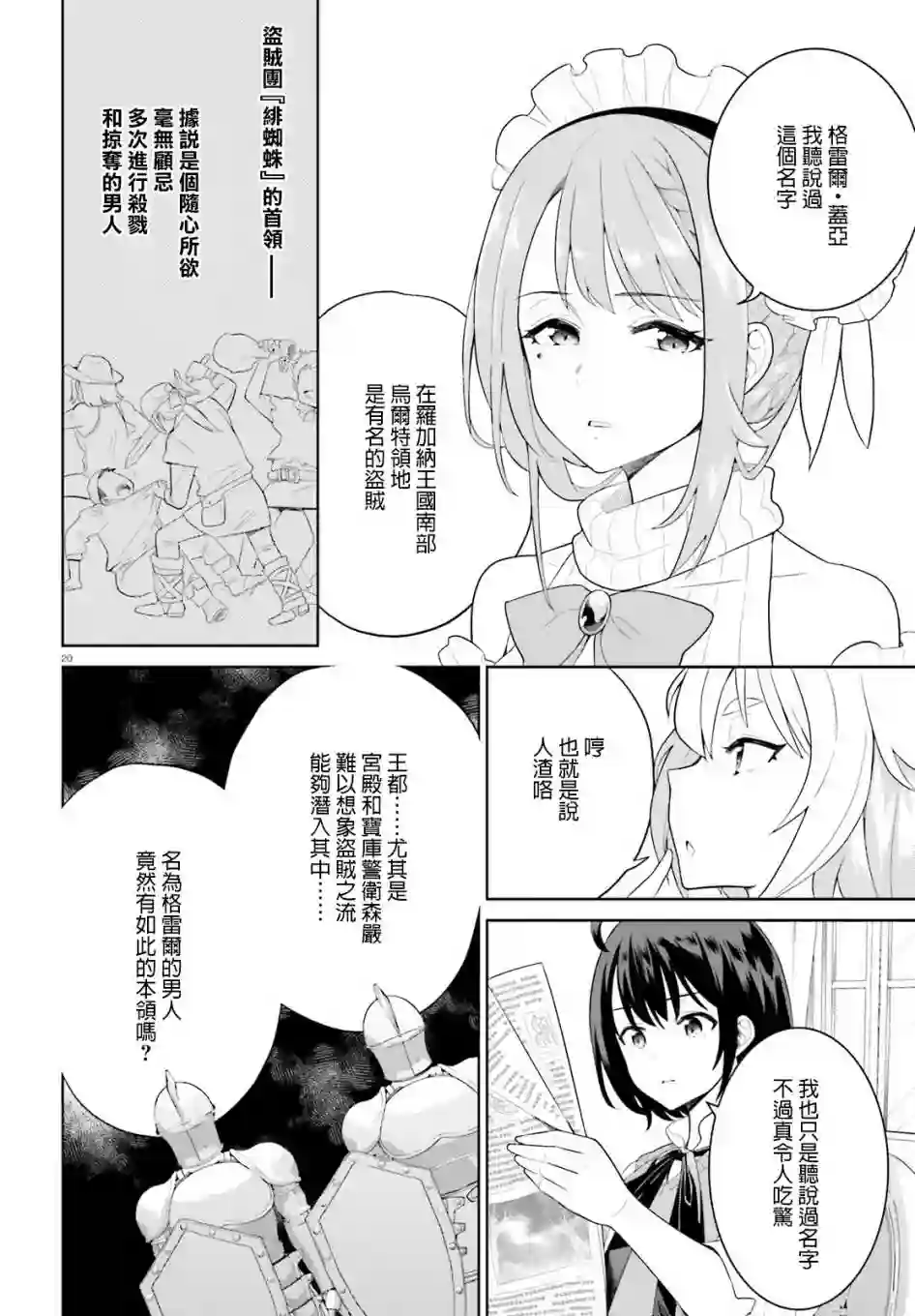 神童勇者和女仆姐姐第01话