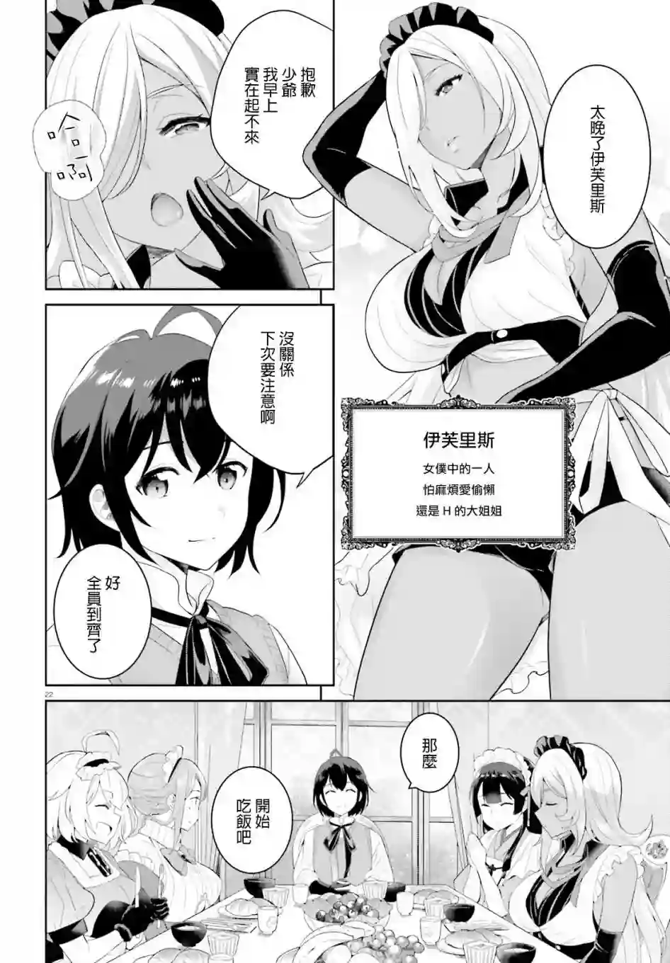 神童勇者和女仆姐姐第01话