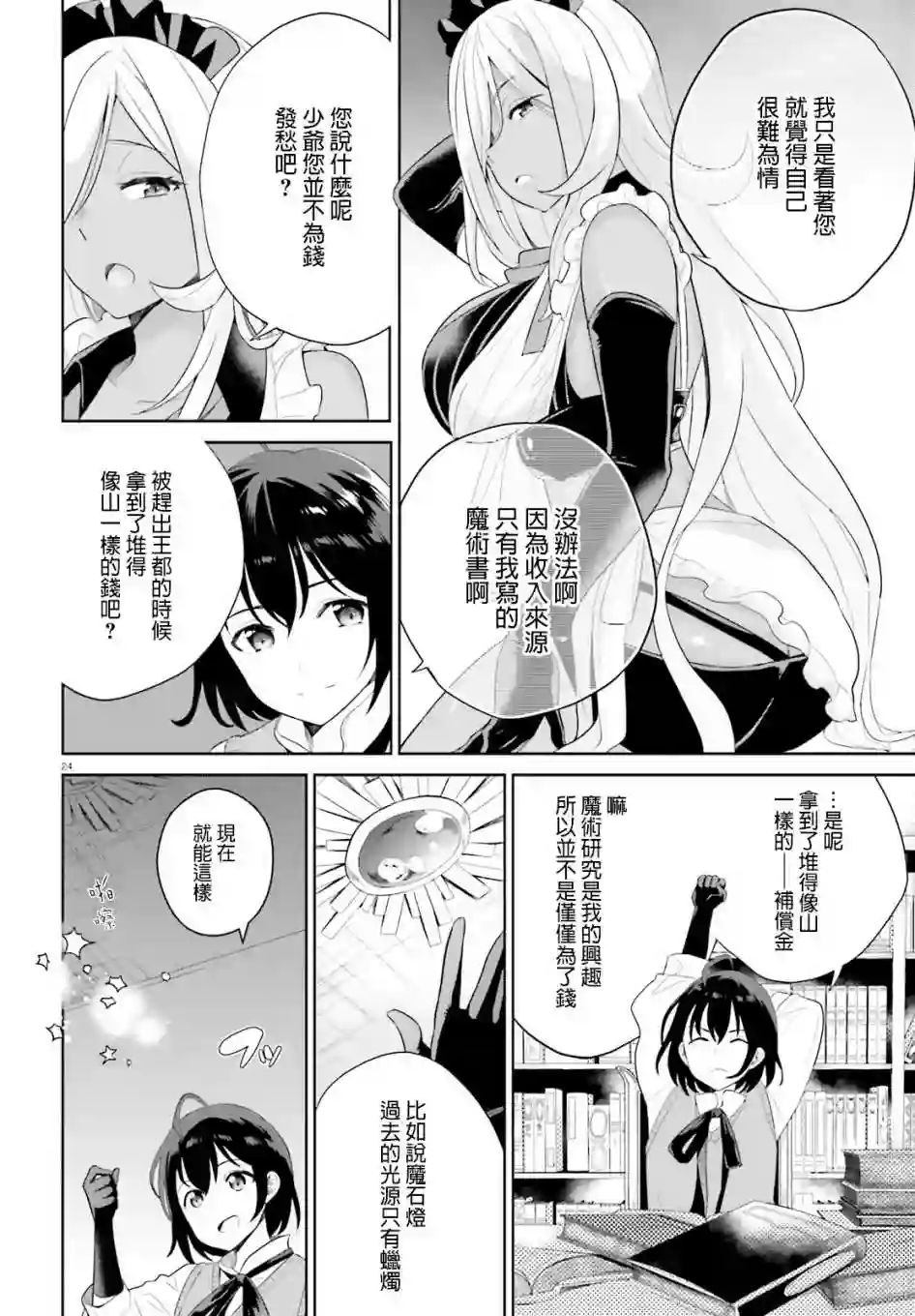 神童勇者和女仆姐姐第01话