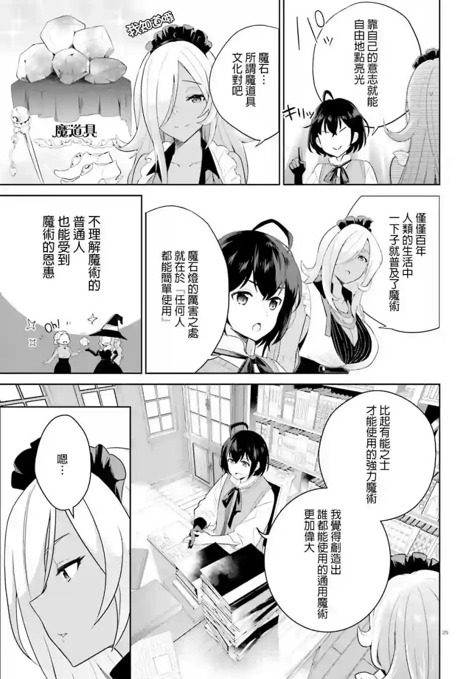 神童勇者和女仆姐姐第01话