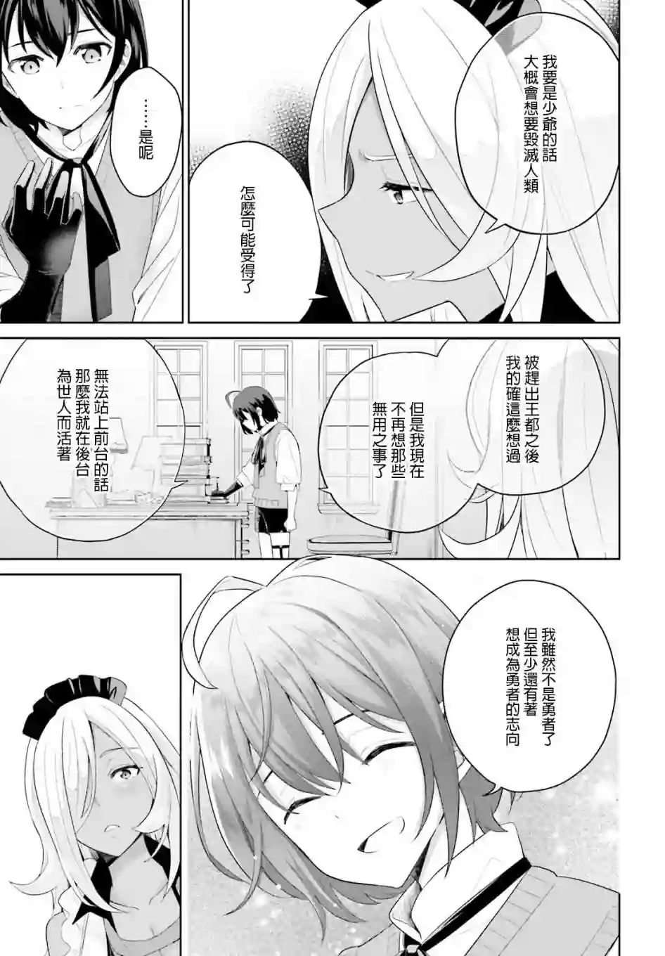 神童勇者和女仆姐姐第01话