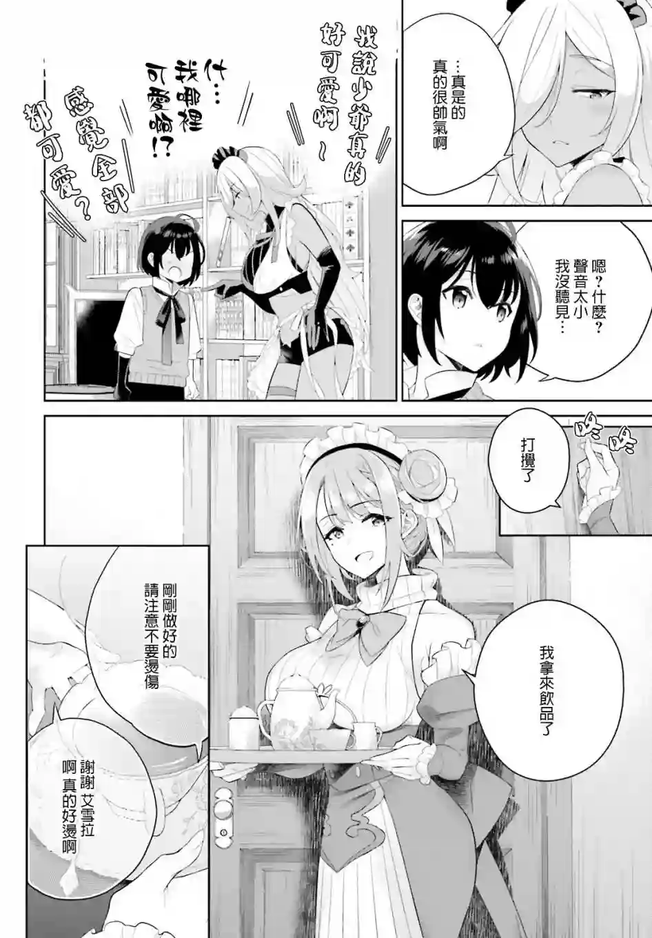 神童勇者和女仆姐姐第01话