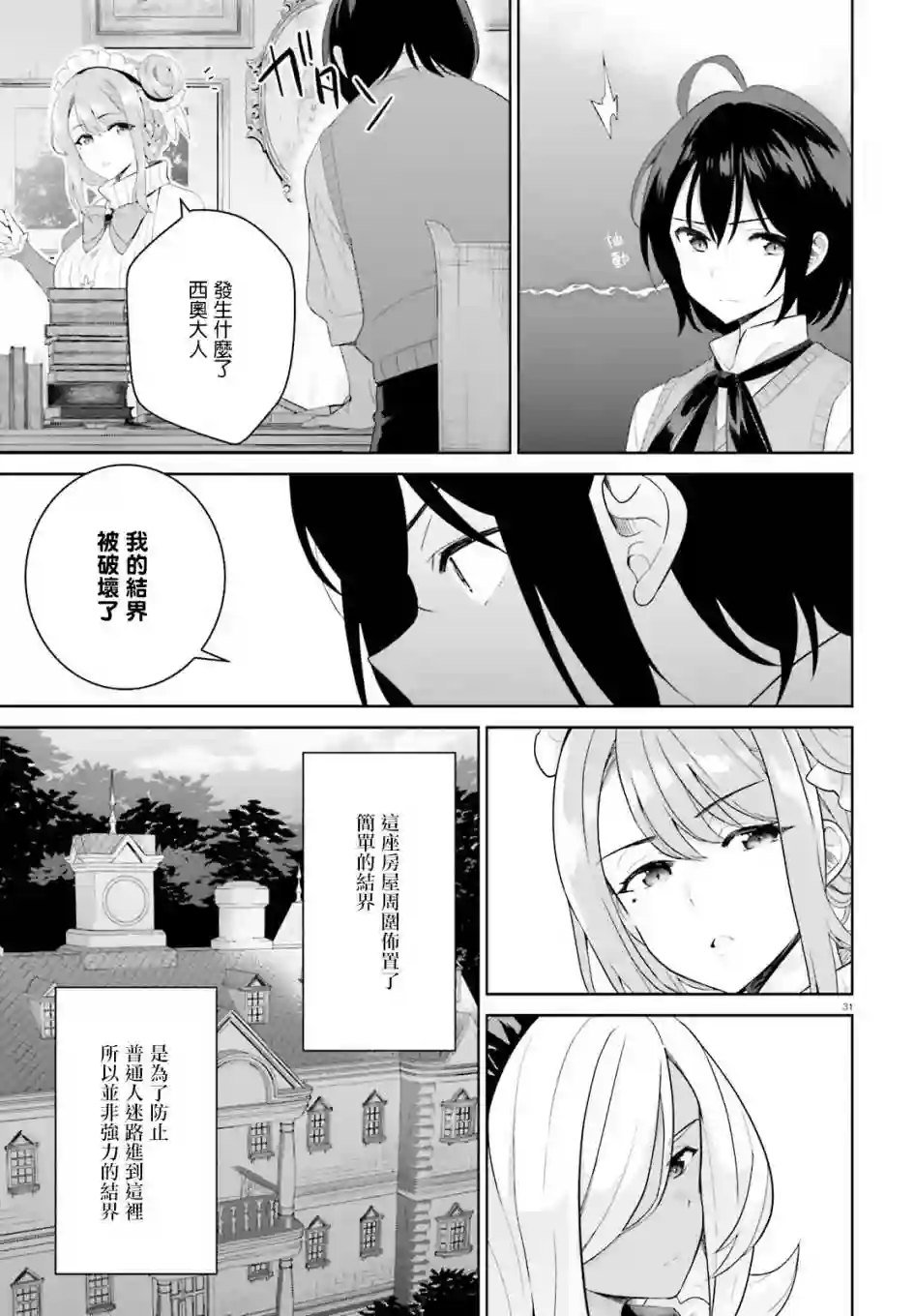 神童勇者和女仆姐姐第01话