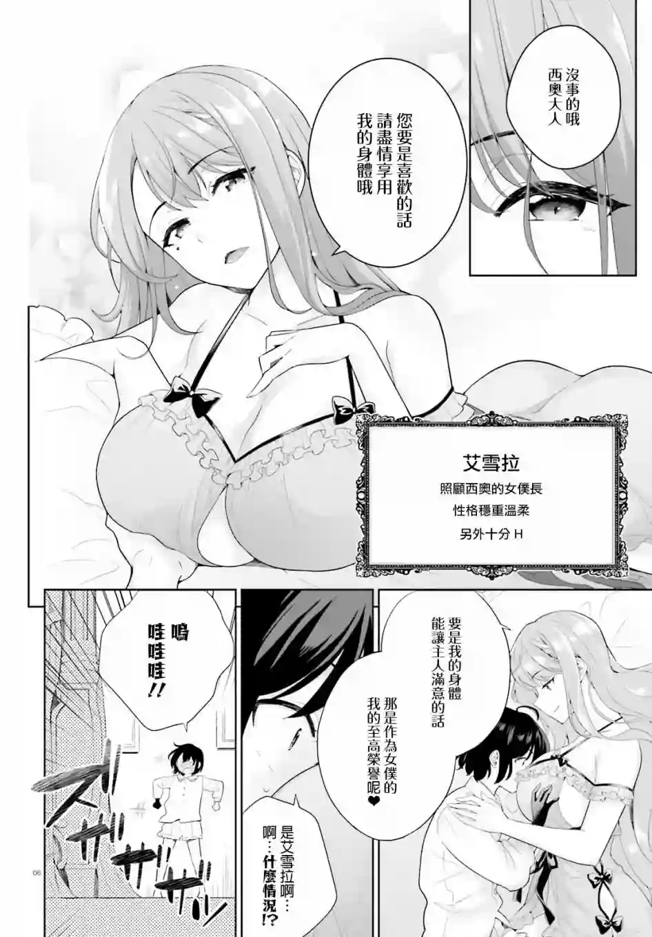 神童勇者和女仆姐姐第01话