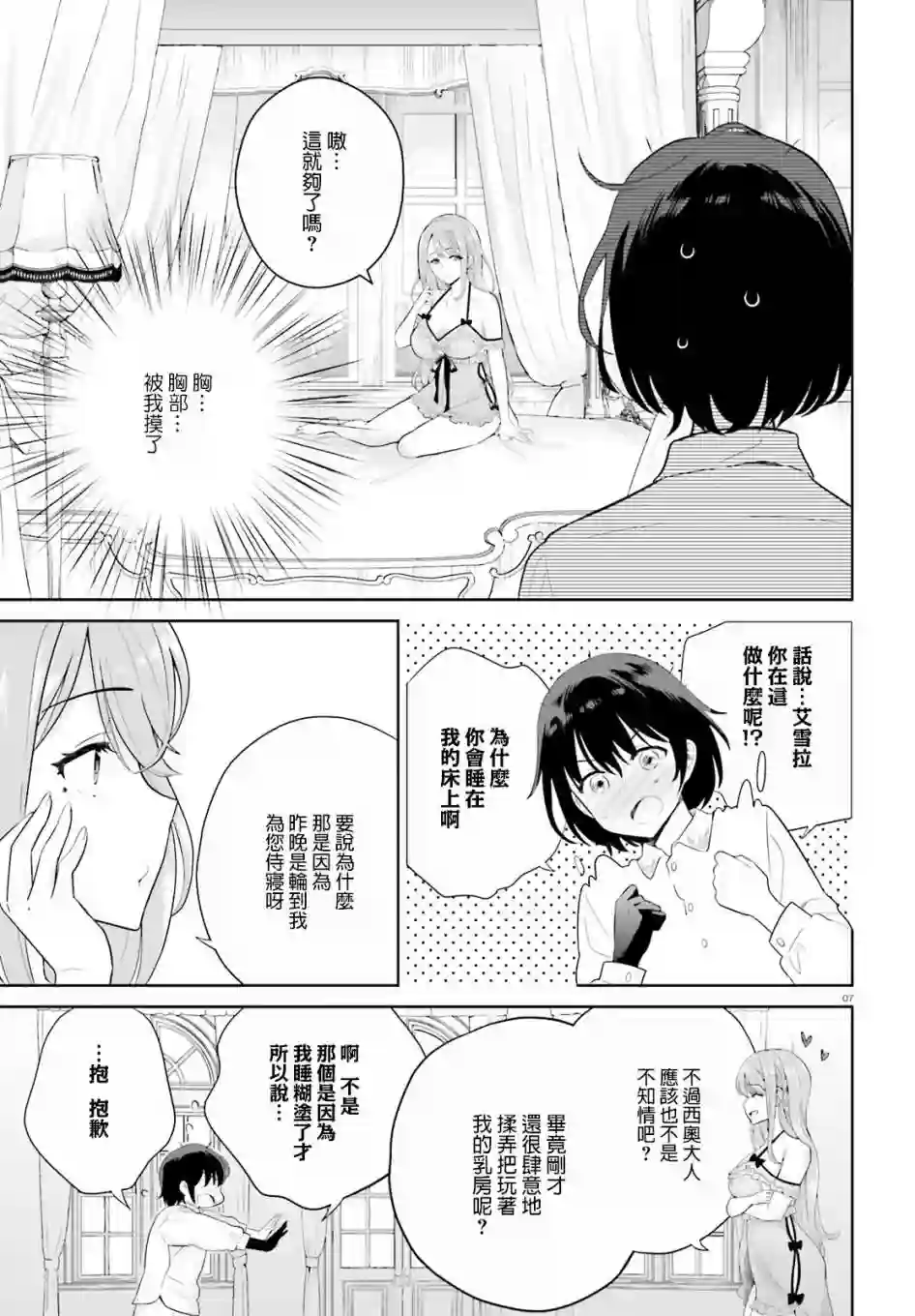 神童勇者和女仆姐姐第01话