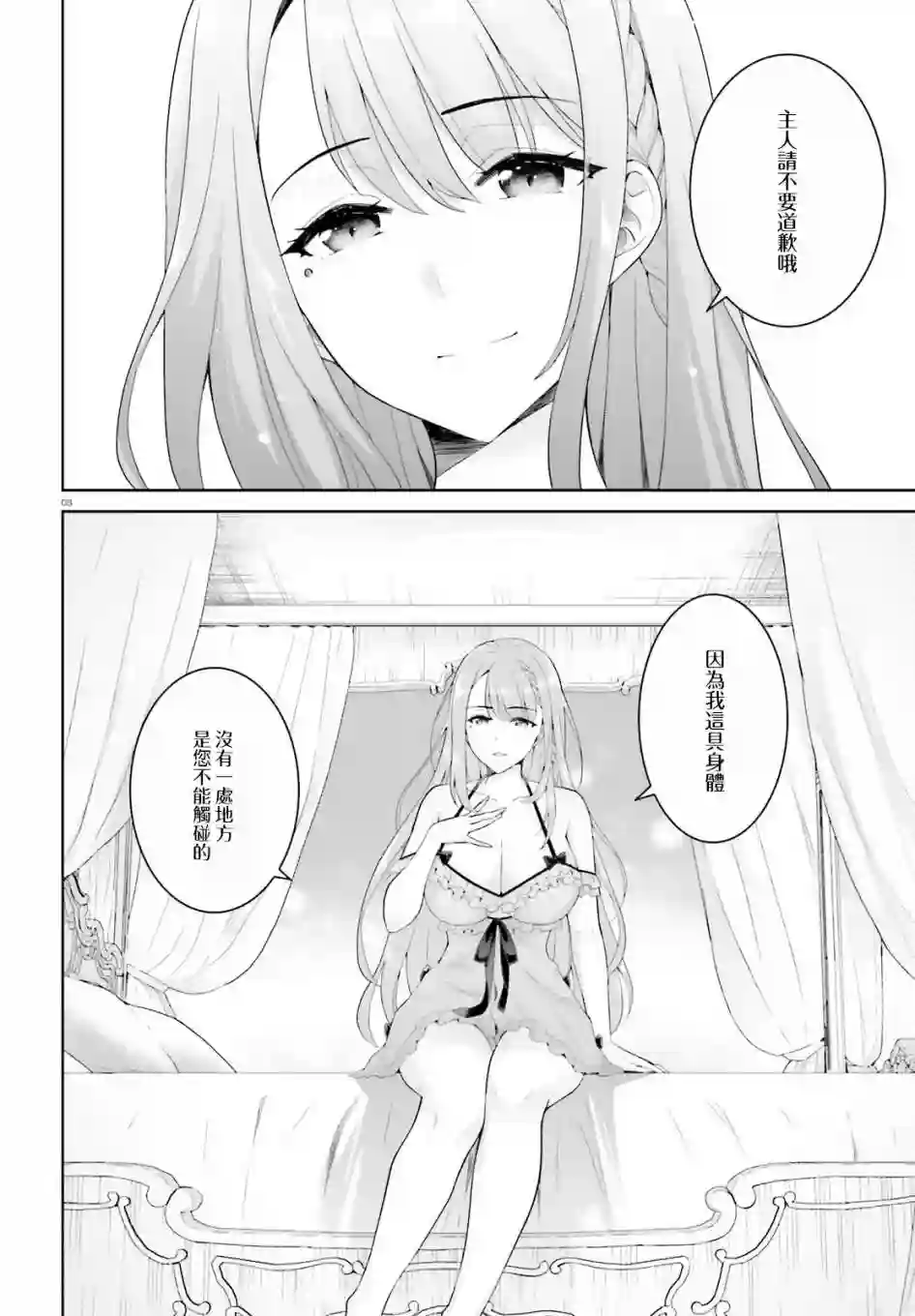 神童勇者和女仆姐姐第01话