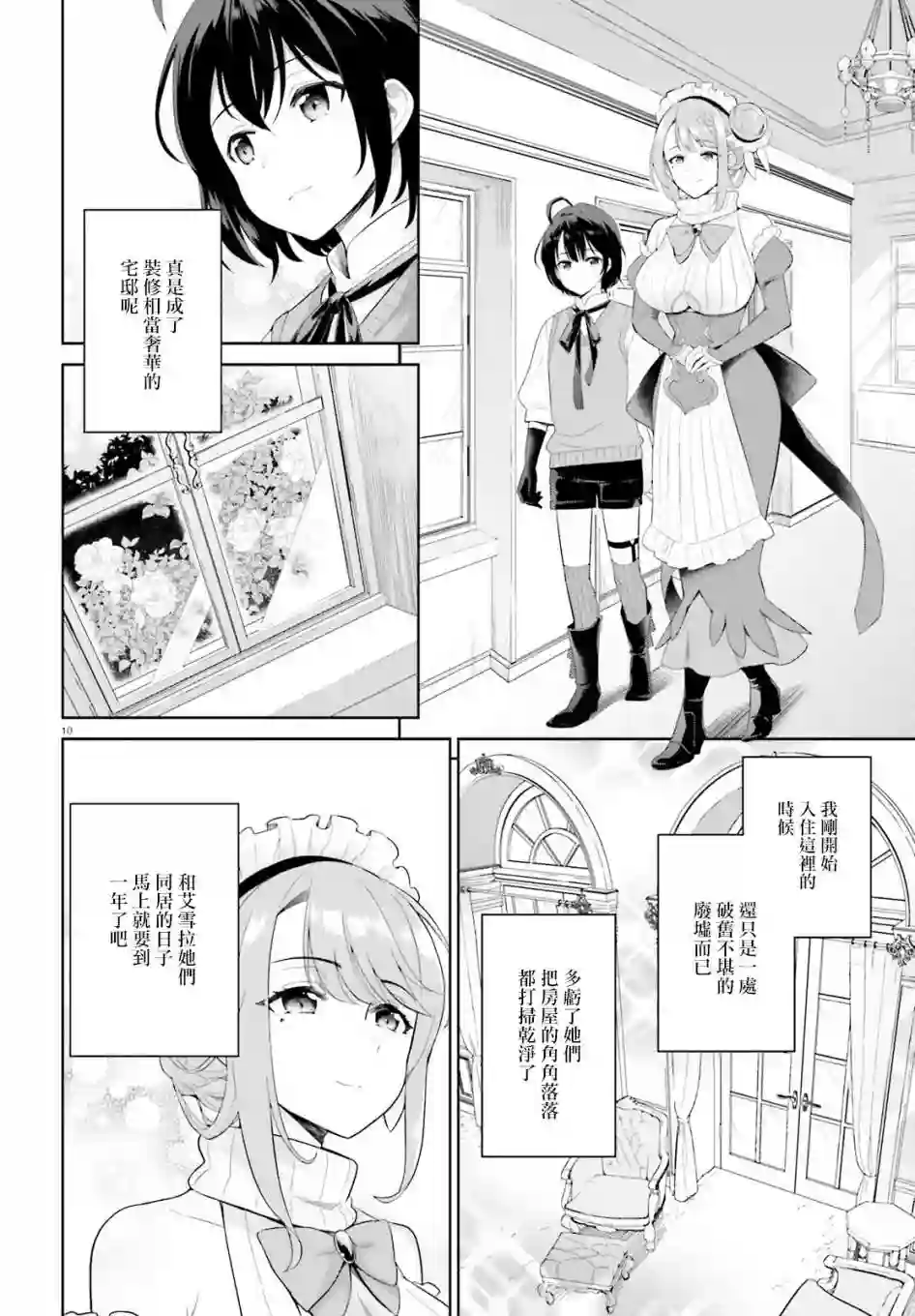 神童勇者和女仆姐姐第01话