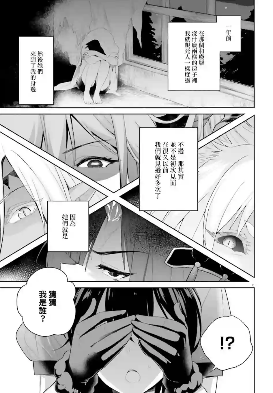 神童勇者和女仆姐姐第01话